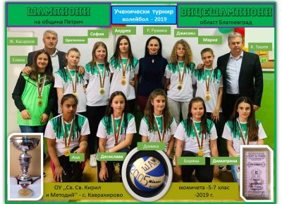 Спортни награди - ОУ Св. Св. Кирил и Методи - Кавракирово