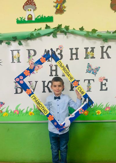 30.03.2022- Празник на буквите - ОУ Св. Св. Кирил и Методи - Кавракирово