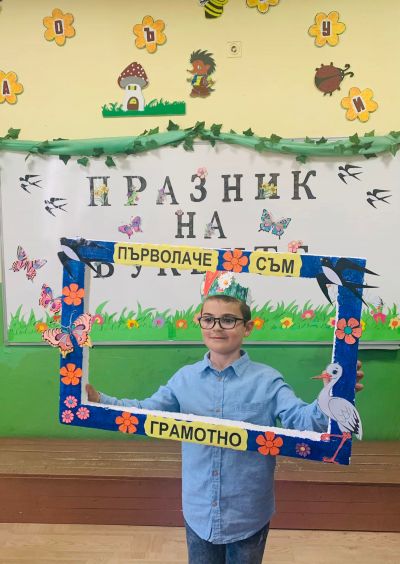 30.03.2022- Празник на буквите - ОУ Св. Св. Кирил и Методи - Кавракирово