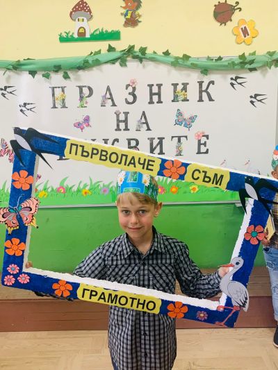 30.03.2022- Празник на буквите - ОУ Св. Св. Кирил и Методи - Кавракирово